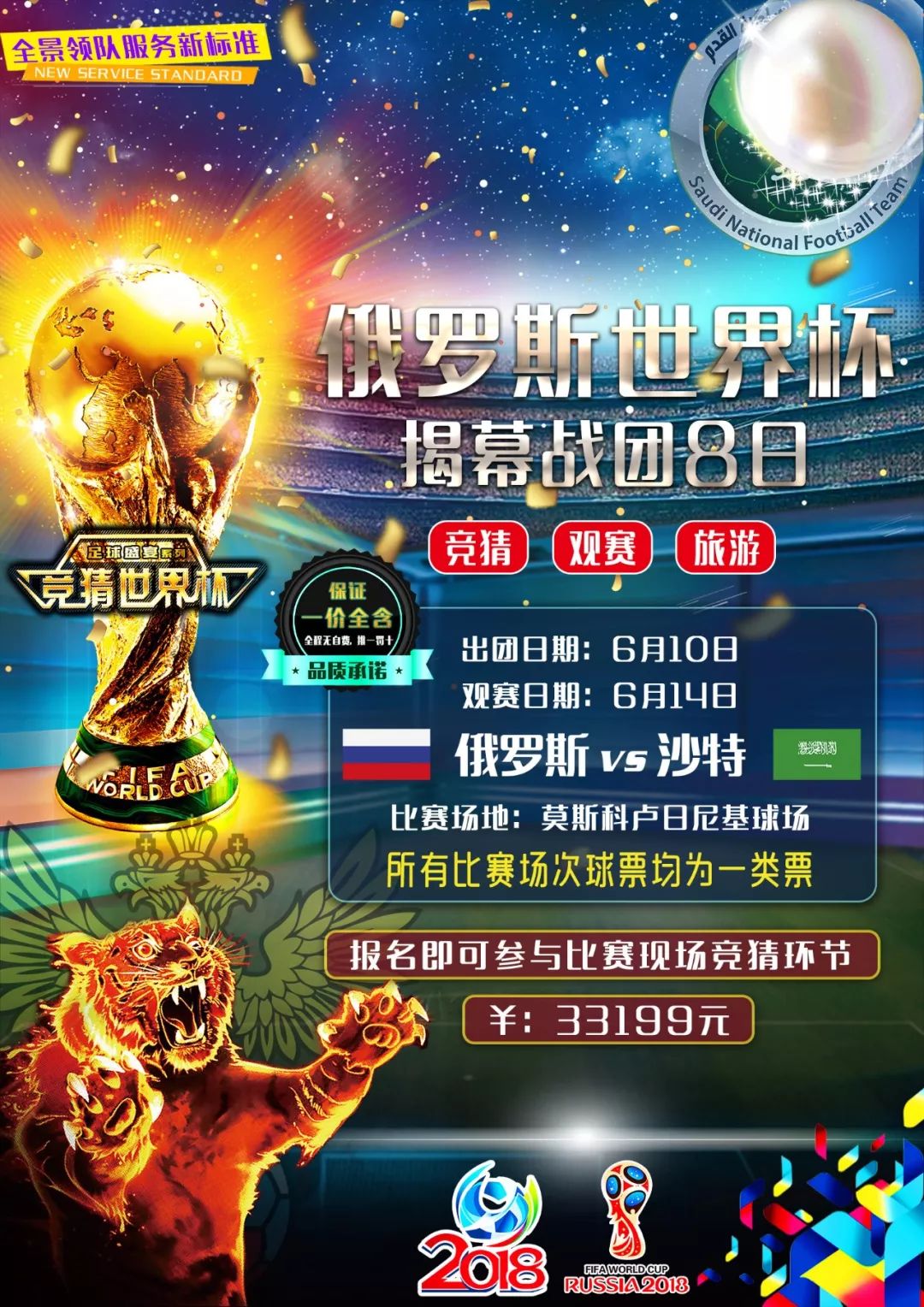 织进攻凭