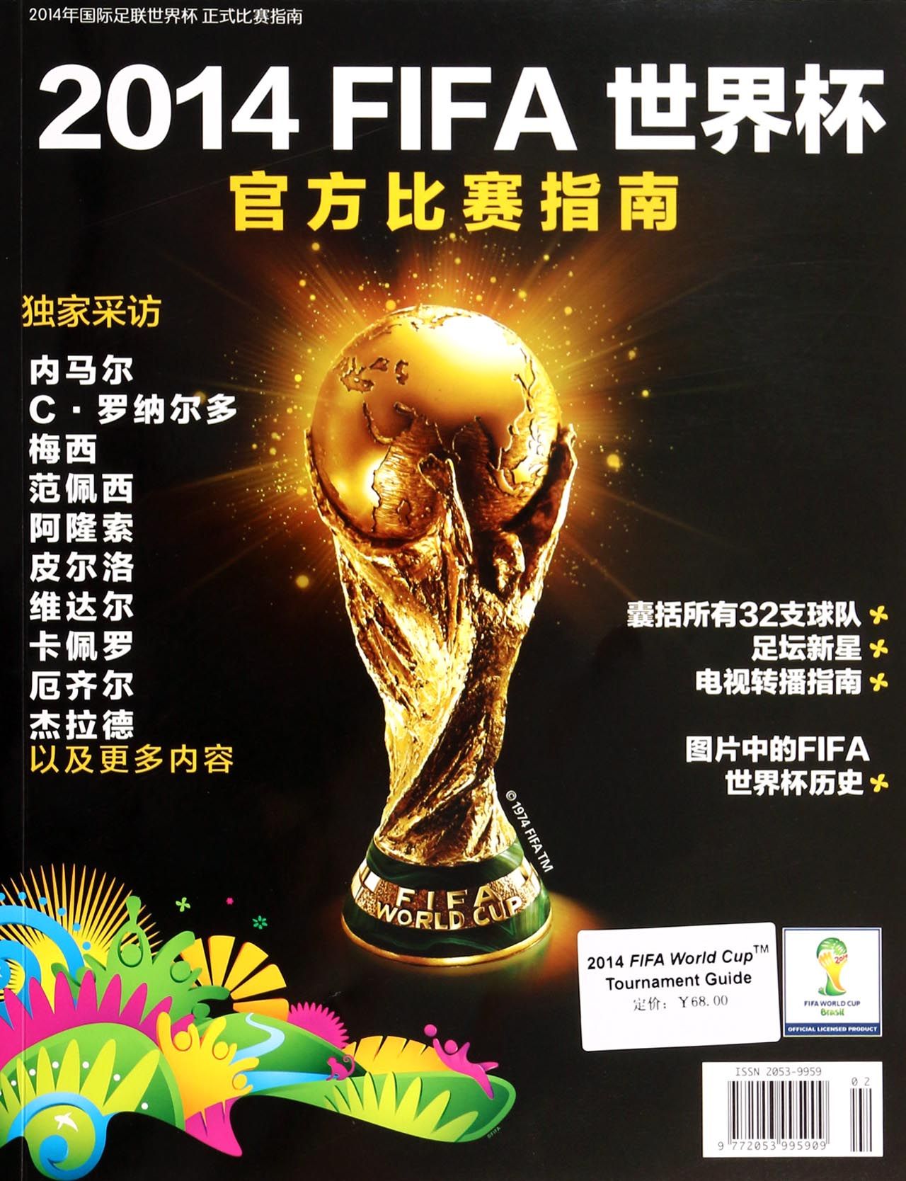 国际米兰的